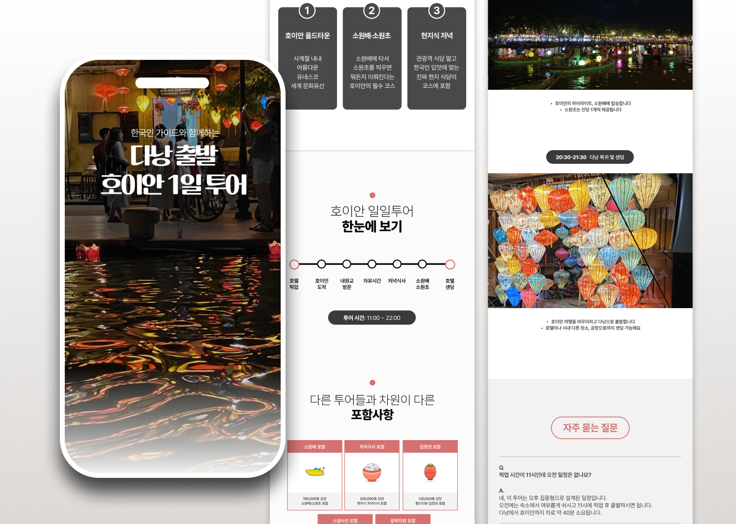 호이안 당일치기 투어 상세페이지 구성 일부