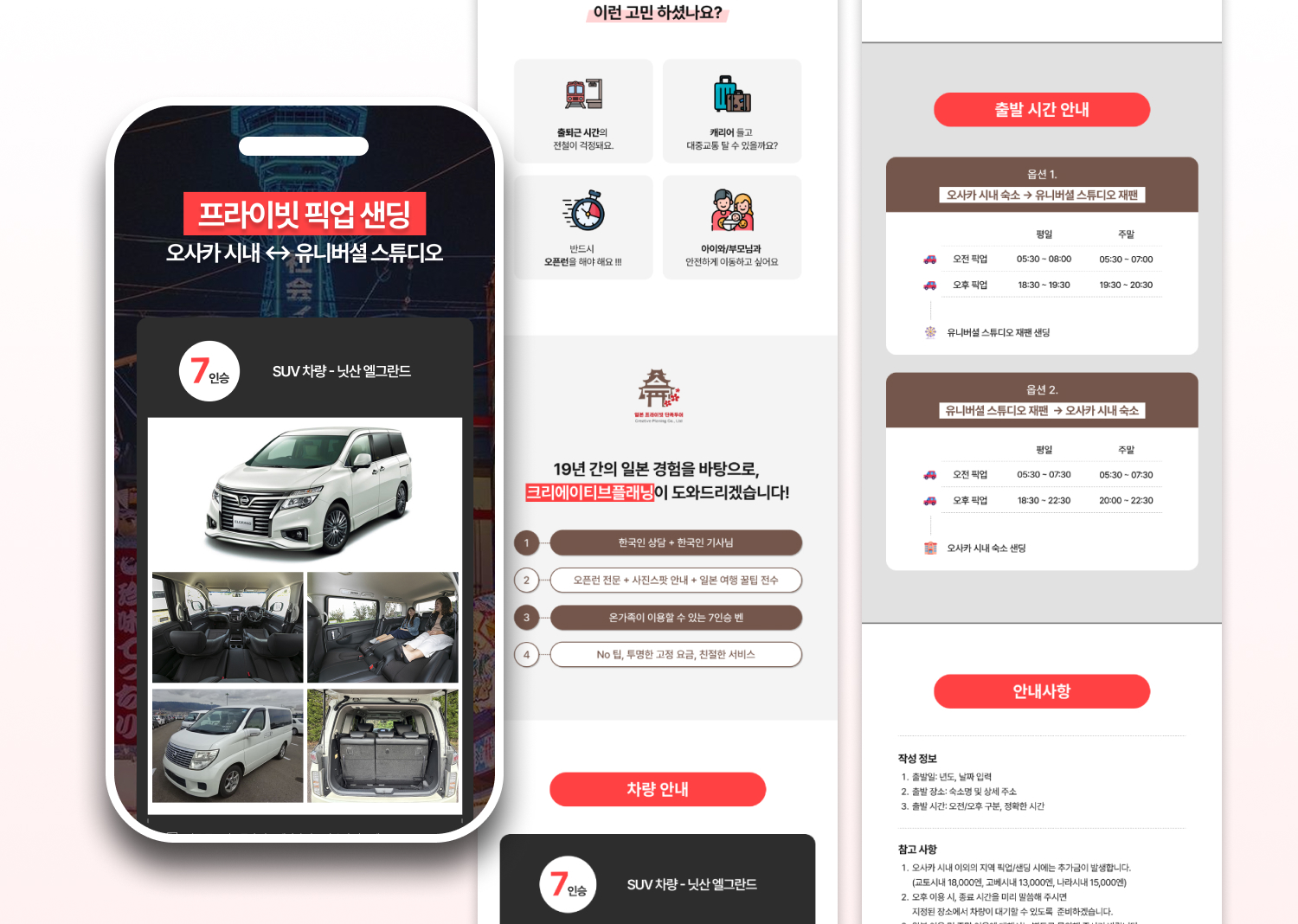 오사카 usj 프라이빗 픽업 상세페이지 구성 일부